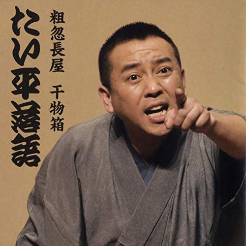Amazon.co.jp: おやこ寄席ライブ 1巻 (Audible Audio Edition): 桂 文